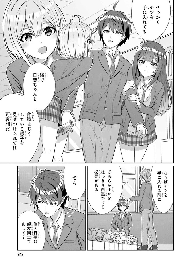 Danjo no Yuujou wa Seiritsu suru? (Iya, Shinaii!!) - Chapter 25.1 - Page 9